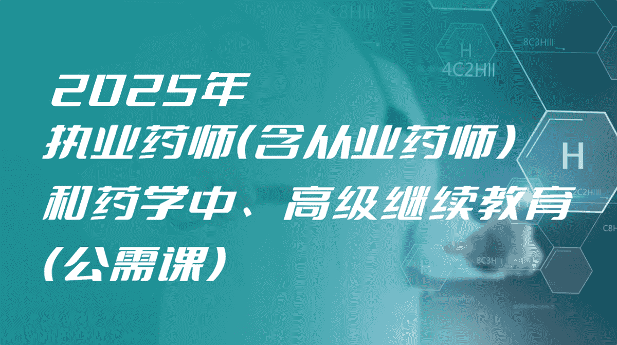 公需课程