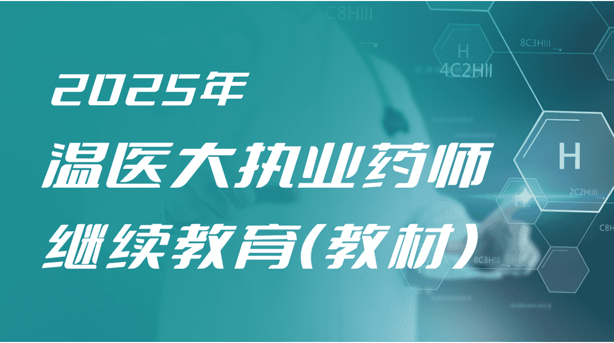 继续教育教材